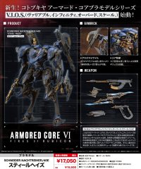 『ARMORED CORE』 SCHNEIDER NACHTREIHER/40E スティールヘイズ