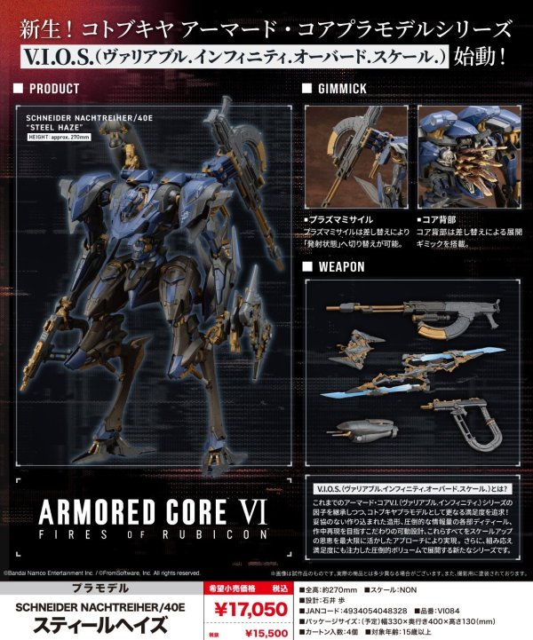 画像1: 『ARMORED CORE』 SCHNEIDER NACHTREIHER/40E スティールヘイズ