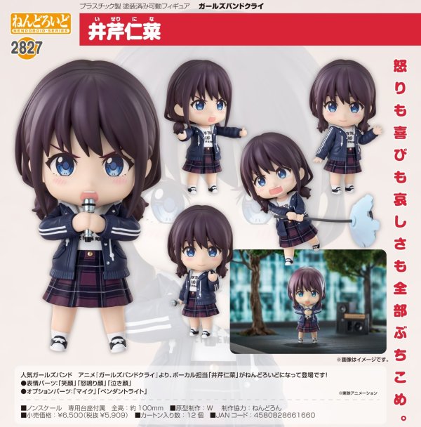 画像1: ねんどろいど 『ガールズバンドクライ』 井芹仁菜