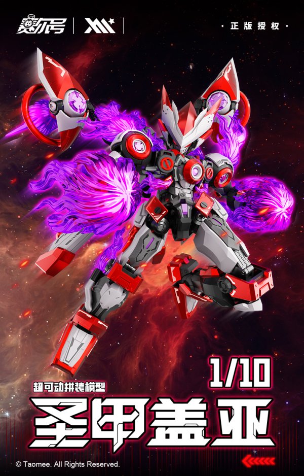 画像1: XM 『Seer』 Saint Machine Gaia(セイントマシーンガイアー) 1/10スケール プラスチックモデルキット