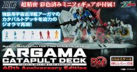 Realistic Model Series 『機動戦士Zガンダム』 アーガマ カタパルトデッキ(40th Anniversary Edition)