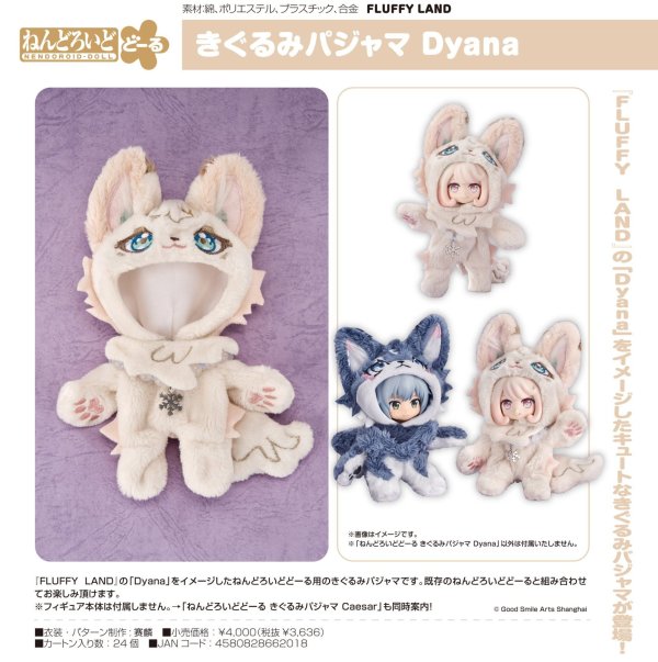 画像1: ねんどろいどどーる きぐるみパジャマ 『FLUFFY LAND』 Dyana