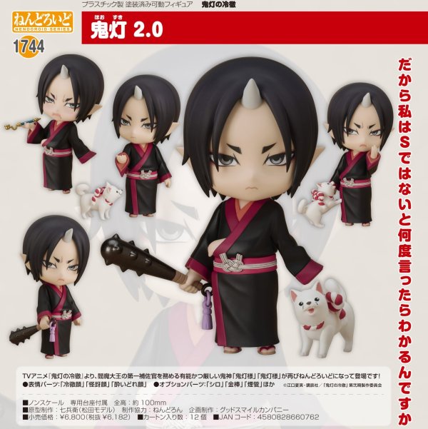 画像1: ねんどろいど 『鬼灯の冷徹』 鬼灯 2.0