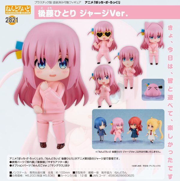 画像1: ねんどろいど アニメ「ぼっち・ざ・ろっく！」 後藤ひとり ジャージVer.
