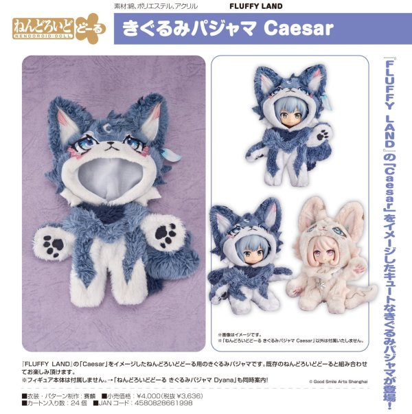 画像1: ねんどろいどどーる きぐるみパジャマ 『FLUFFY LAND』 Caesar