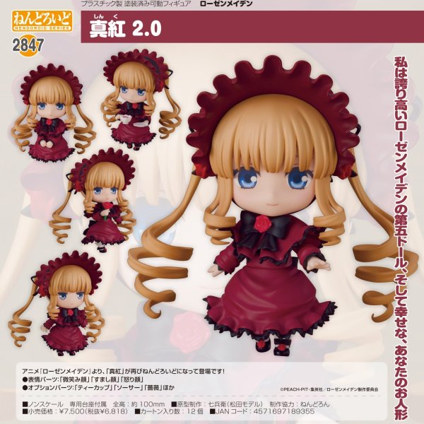 画像1: ねんどろいど 『ローゼンメイデン』 真紅 2.0