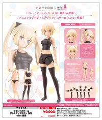 『創彩少女庭園 × フレームアームズ・ガール』 グランデスケールドレスアップボディ【M】with 轟雷
