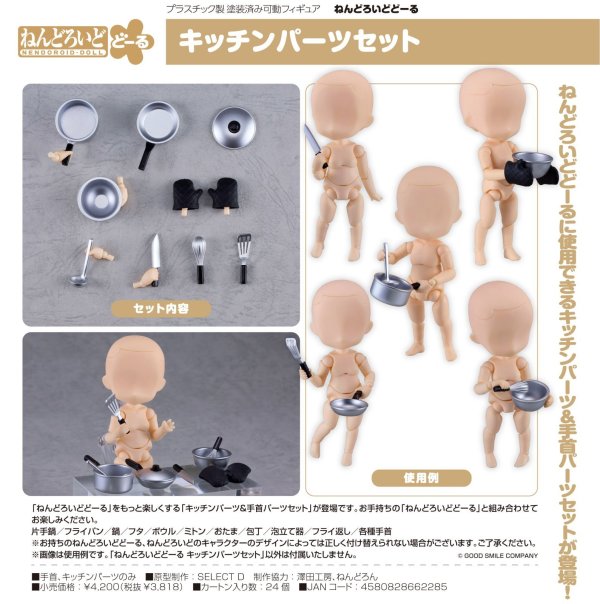 画像1: ねんどろいどどーる キッチンパーツセット
