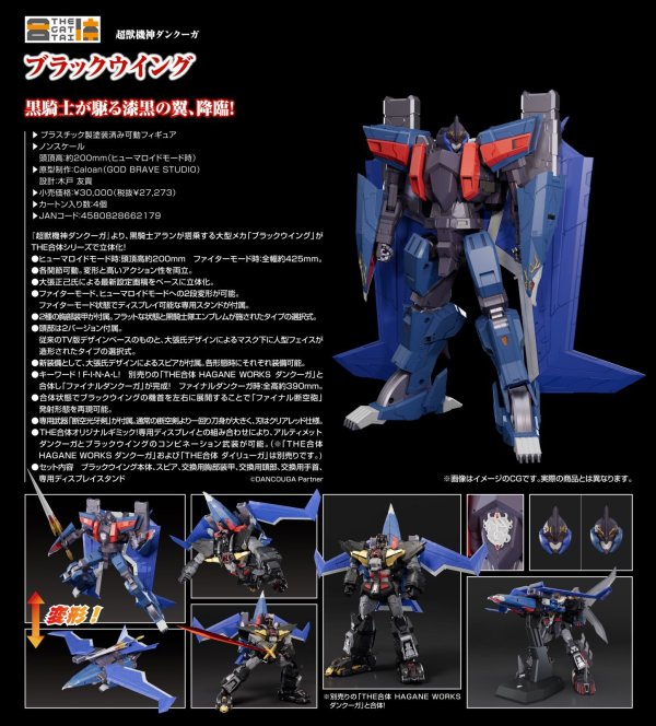 画像1: THE合体 『超獣機神ダンクーガ』 ブラックウイング
