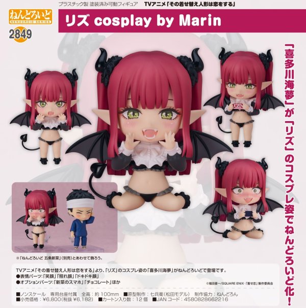 画像1: ねんどろいど TVアニメ「その着せ替え人形は恋をする」 リズ cosplay by Marin