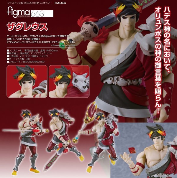 画像1: figma 『ハデス』 ザグレウス