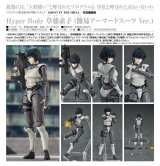 Hyper Body 『GHOST IN THE SHELL / 攻殻機動隊』 草薙素子 (簡易アーマードスーツ Ver.)