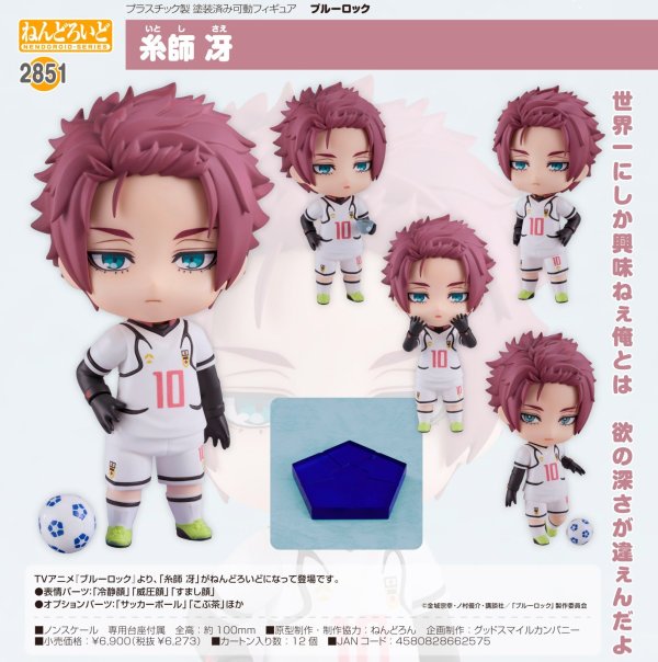 画像1: ねんどろいど 『ブルーロック』 糸師 冴