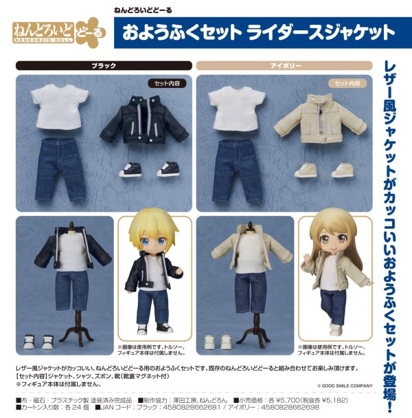 画像1: ねんどろいどどーる おようふくセット ライダースジャケット (ブラック / アイボリー)