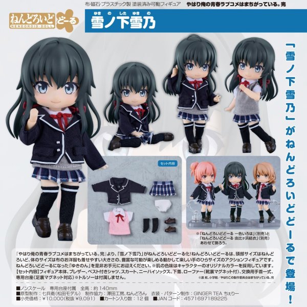 画像1: ねんどろいどどーる 『やはり俺の青春ラブコメはまちがっている。完』 雪ノ下雪乃