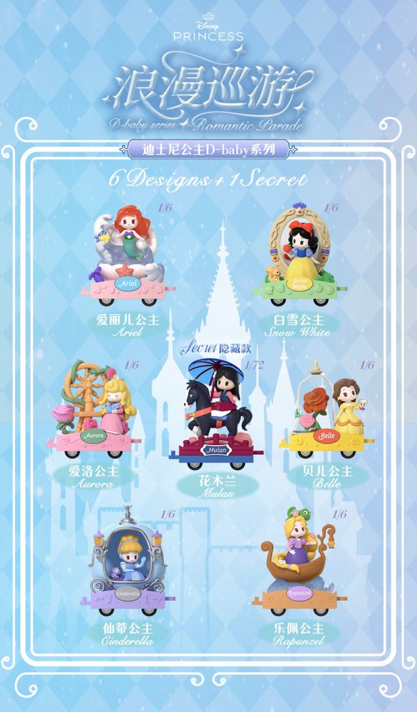 画像2: 52TOYS BLINDBOX ディズニープリンセス D-baby ロマンティックパレード (6個入り1BOX)