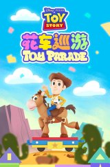 52TOYS BLINDBOX トイストーリー パレード (6個入り1BOX)
