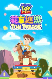 52TOYS BLINDBOX トイストーリー パレード (6個入り1BOX)