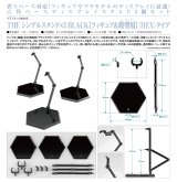THE シンプルスタンド×3 BLACK【フィギュア＆模型用】〈HEX〉タイプ
