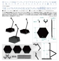 THE シンプルスタンド×3 BLACK【フィギュア＆模型用】〈HEX〉タイプ