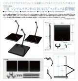THE シンプルスタンド×3 BLACK【フィギュア＆模型用】
