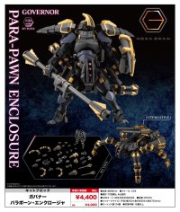 『ヘキサギア』 ガバナー パラポーン・エンクロージャ