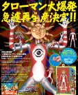 画像1: 【再販】『タローマン』 ベンダブルアクションフィギュア (1)