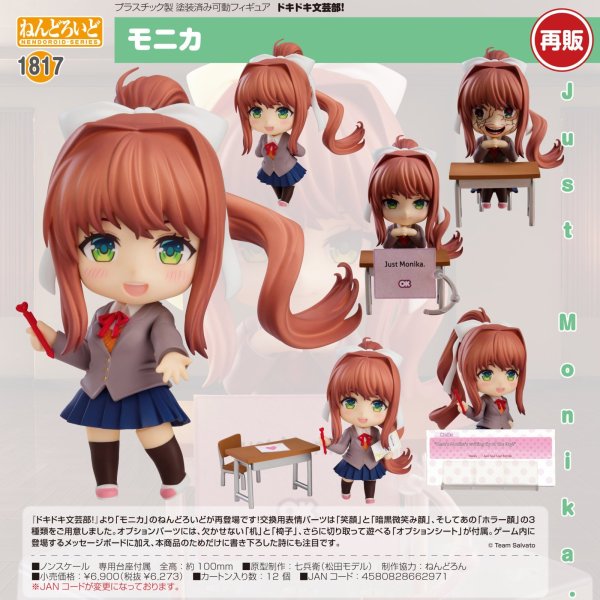 画像1: 【再販】ねんどろいど 『ドキドキ文芸部!』 モニカ