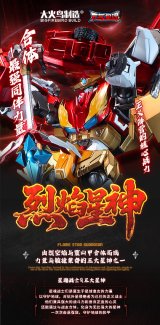 BIGFIREBIRD BUILD 『Star Guardian Soul of the planet』 Flame star guardian(フレームスターガーディアン) 合金可動フィギュア