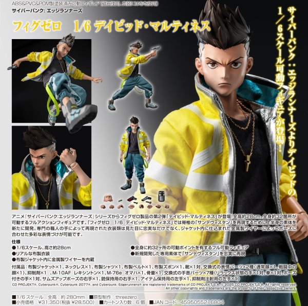 画像1: フィグゼロ　1/6 デイビッド・マルティネス