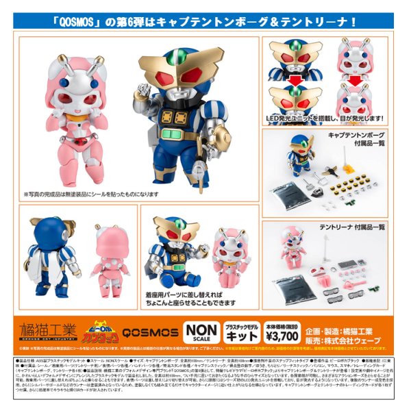 画像1: 『ビーロボカブタック』 キャプテントンボーグ＆テントリーナ セット