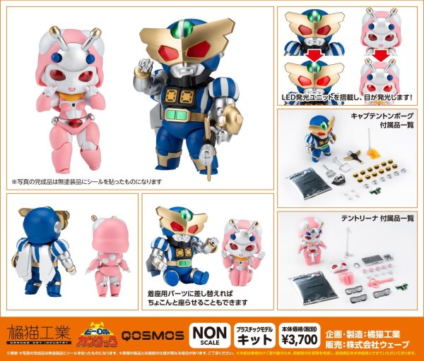 画像2: 『ビーロボカブタック』 キャプテントンボーグ＆テントリーナ セット