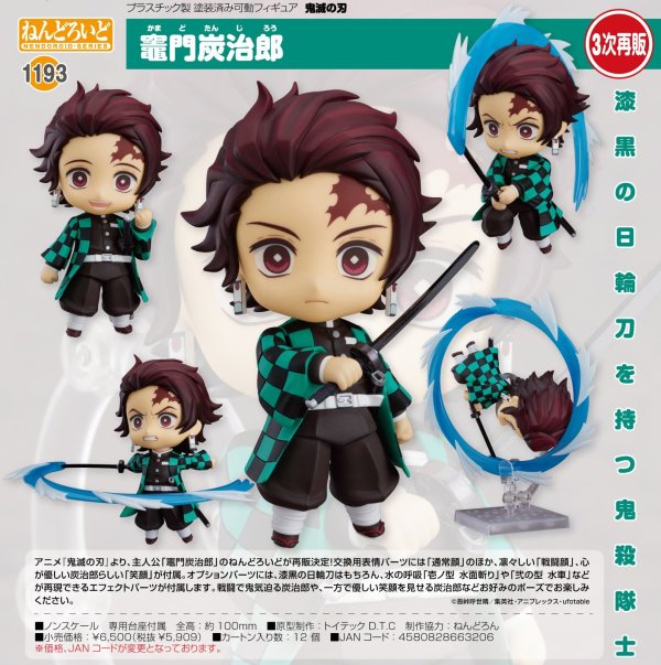 画像1: 【三次再販】ねんどろいど 『鬼滅の刃』 竈門炭治郎