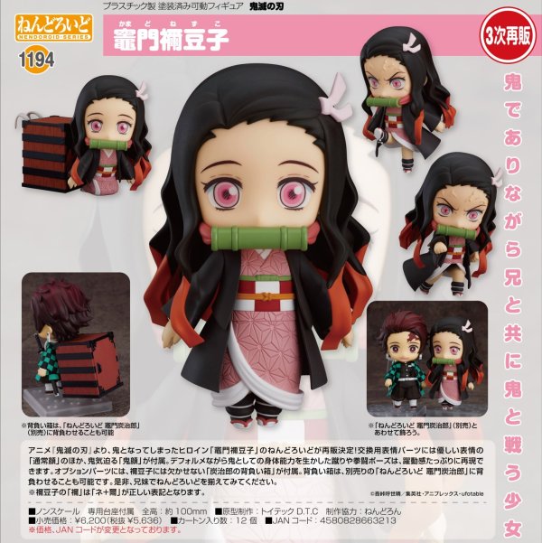 画像1: 【三次再販】ねんどろいど 『鬼滅の刃』 竈門禰豆子