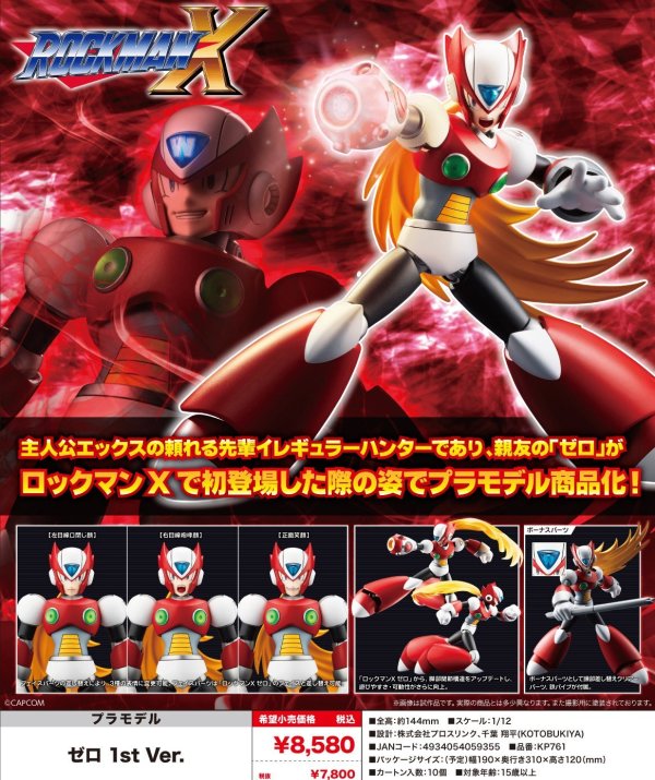 画像1: 『ロックマンX』 ゼロ 1st Ver.