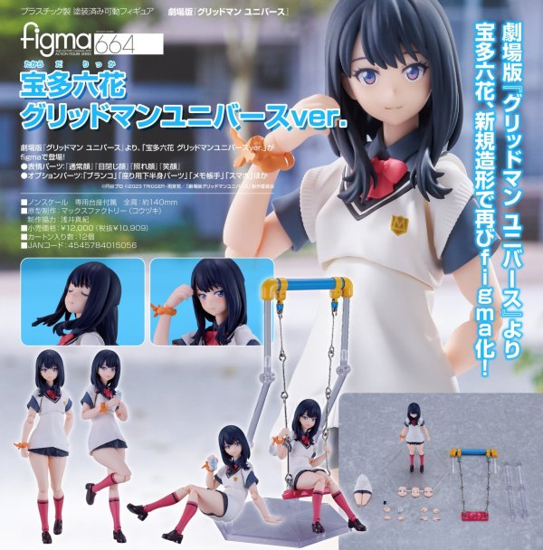 画像1: figma 劇場版『グリッドマン ユニバース』 宝多六花 グリッドマンユニバースver.