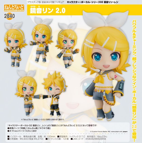 画像1: ねんどろいど 『キャラクター・ボーカル・02 鏡音リン・レン』 鏡音リン 2.0