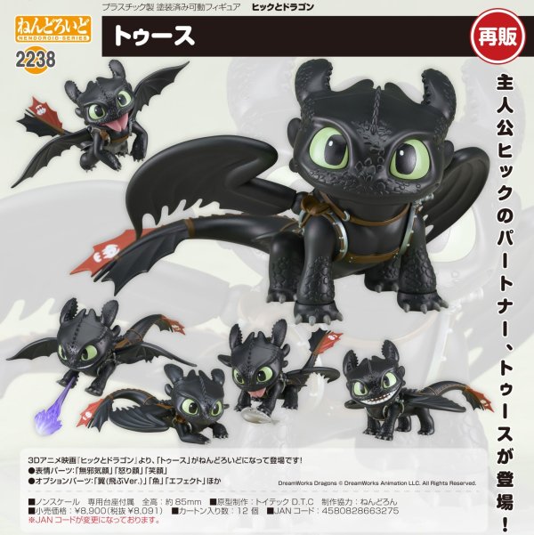 画像1: 【再販】ねんどろいど 『ヒックとドラゴン』 トゥース