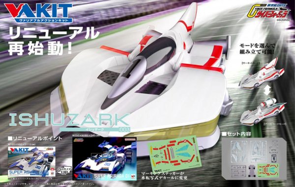 画像1: ヴァリアブルアクションキット 『新世紀GPXサイバーフォーミュラ』 イシュザーク【リニューアル再販】