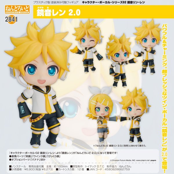 画像1: ねんどろいど 『キャラクター・ボーカル・02 鏡音リン・レン』 鏡音レン 2.0