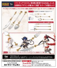 『M.S.G モデリングサポートグッズ』 バーチュアスタイル08 カトラリーウェポン