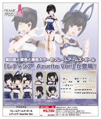 『フレームアームズ・ガール』 フレームアームズ・ガール レティシア Azurite Ver.