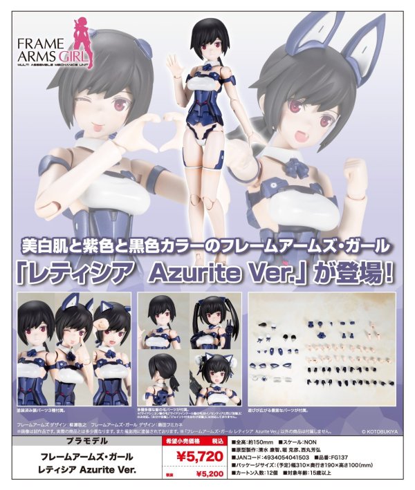 画像1: 『フレームアームズ・ガール』 フレームアームズ・ガール レティシア Azurite Ver.