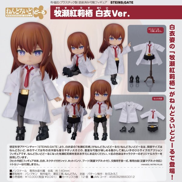 画像1: ねんどろいどどーる 『STEINS;GATE』 牧瀬紅莉栖 白衣Ver.