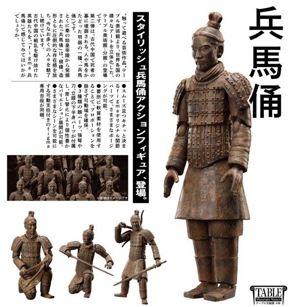 画像1: 【再販】figma 『テーブル美術館-分館-』 兵馬俑