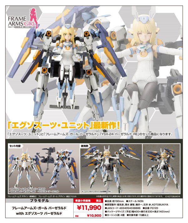 画像1: 『フレームアームズ・ガール』 フレームアームズ・ガール バーゼラルド with エグゾスーツ バーゼラルド