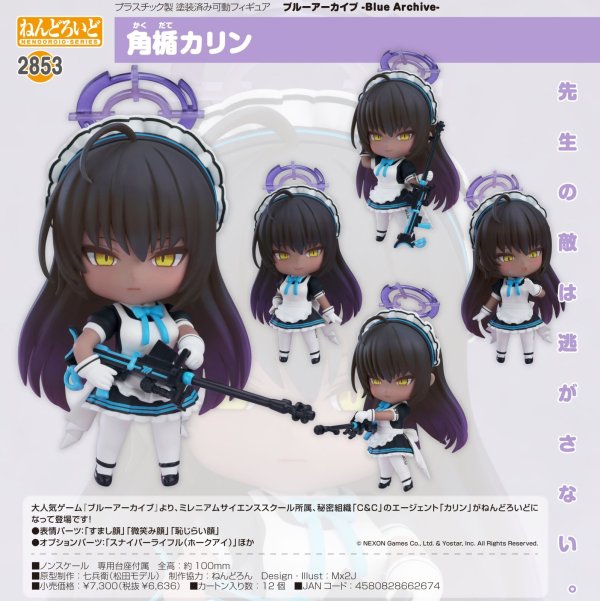 画像1: ねんどろいど 『ブルーアーカイブ』 角楯カリン