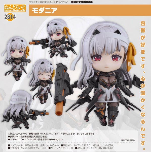 画像1: ねんどろいど 『勝利の女神：NIKKE』 モダニア