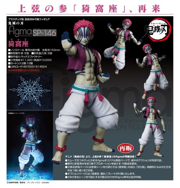 画像1: figma 『鬼滅の刃』 猗窩座