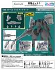画像1: 『POWERDoLLS2』 拡張セットD 5inM 1/48 装甲歩兵用[DRu35 MLC&R25RCT&M7AG GUN&平手(左右)&にぎり手(左右)] (1)